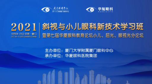 第七届开云手机平台-开云（中国）教育论坛小儿、屈光、眼视光分论坛落幕1.png