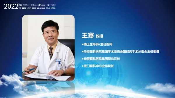 挑战更“高”，更“晶”彩：2022年开云手机平台-开云（中国）屈光云端论道——PRL手术论坛圆满举行2.png