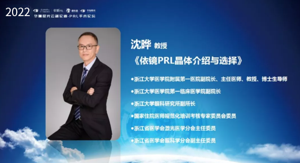 挑战更“高”，更“晶”彩：2022年开云手机平台-开云（中国）屈光云端论道——PRL手术论坛圆满举行3.png