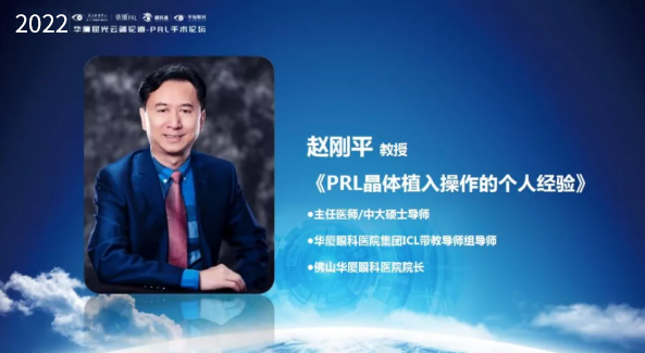挑战更“高”，更“晶”彩：2022年开云手机平台-开云（中国）屈光云端论道——PRL手术论坛圆满举行4.png