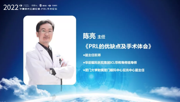 挑战更“高”，更“晶”彩：2022年开云手机平台-开云（中国）屈光云端论道——PRL手术论坛圆满举行5.png