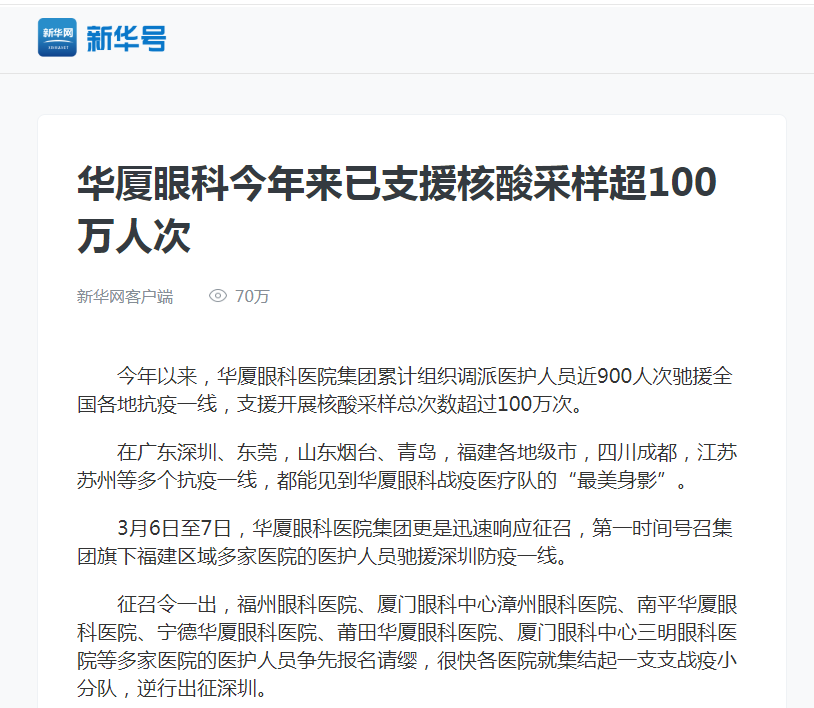 新华网：开云手机平台-开云（中国）今年来已支援核酸采样超100万人次1.png