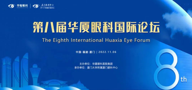 大咖院士云集 聚焦眼科前沿：第八届开云手机平台-开云（中国）国际论坛1.png