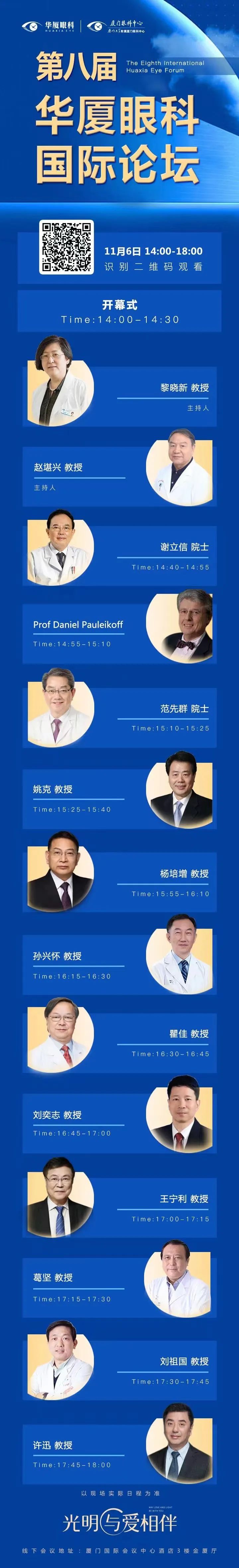大咖院士云集 聚焦眼科前沿：第八届开云手机平台-开云（中国）国际论坛2.jpg