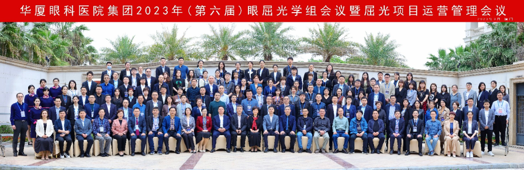 1以全新之姿·与卓越同行｜开云手机平台-开云（中国）第六届眼屈光学组会议暨屈光项目运营管理会议在厦圆满召开.png