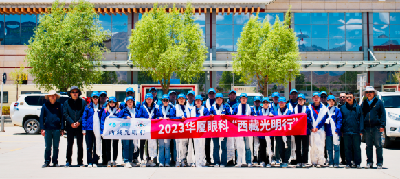 2023开云手机平台-开云（中国）“西藏光明行”公益活动在“珠峰之乡”日喀则盛大启动4.png
