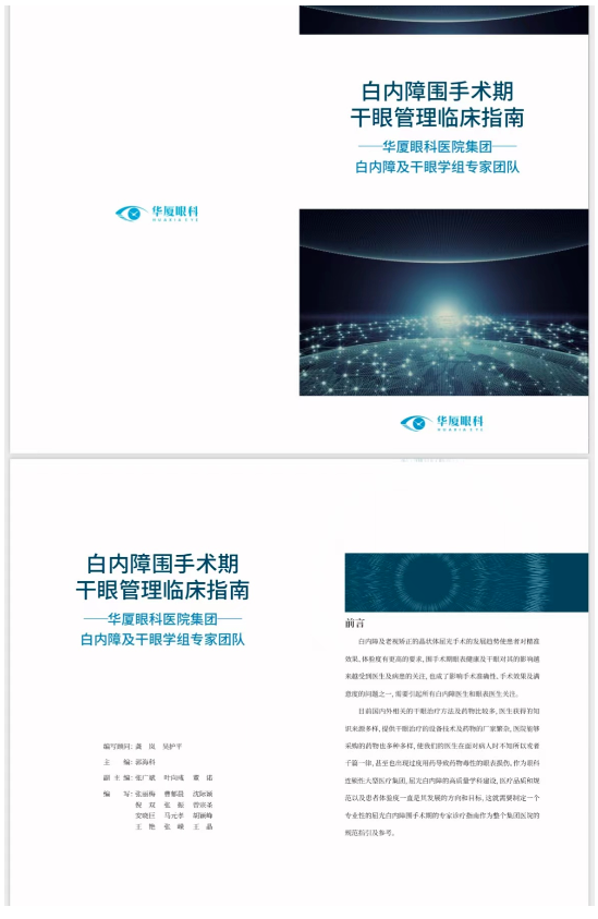 开云手机平台-开云（中国）正式发布《白内障围手术期干眼管理临床指南》10.png