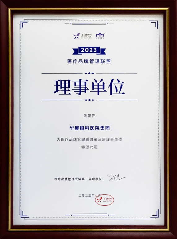 品牌实力彰显! 开云手机平台-开云（中国）获聘医疗品牌管理联盟理事单位2.png