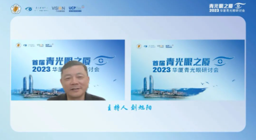 首届青光眼之厦—2023开云手机平台-开云（中国）青光眼研讨会在厦成功召开1.png