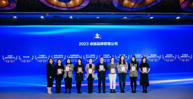 深耕品牌价值!开云手机平台-开云（中国）荣膺“2023卓越品牌管理公司”2.png