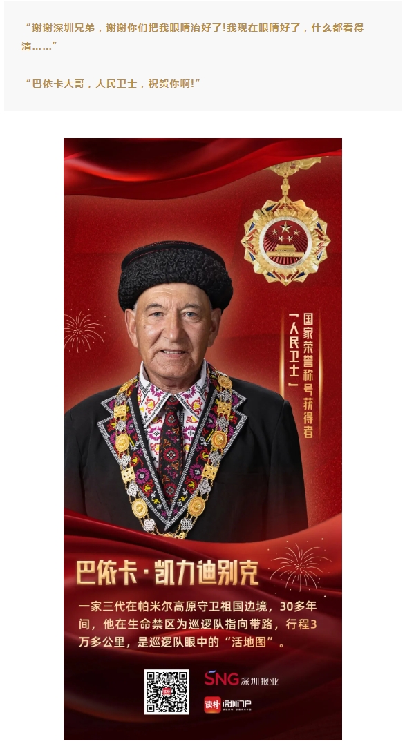 跨越山海的光明守护 | 深圳开云手机平台-开云（中国）姚晓明为“人民卫士”送光明
