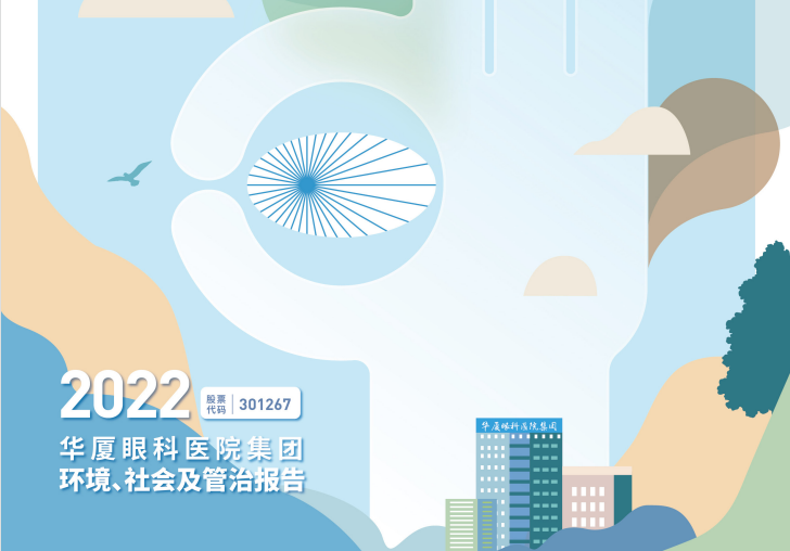开云手机平台-开云（中国）：2022年度环境、社会及管治报告