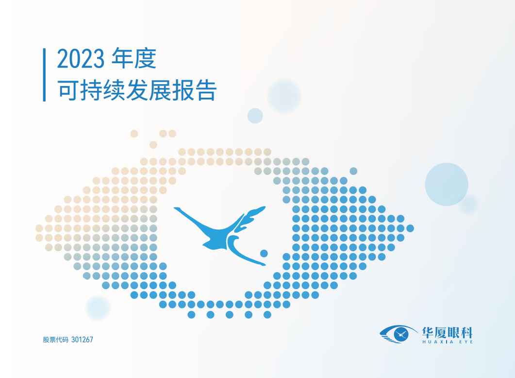 开云手机平台-开云（中国）：2023年度可持续发展报告