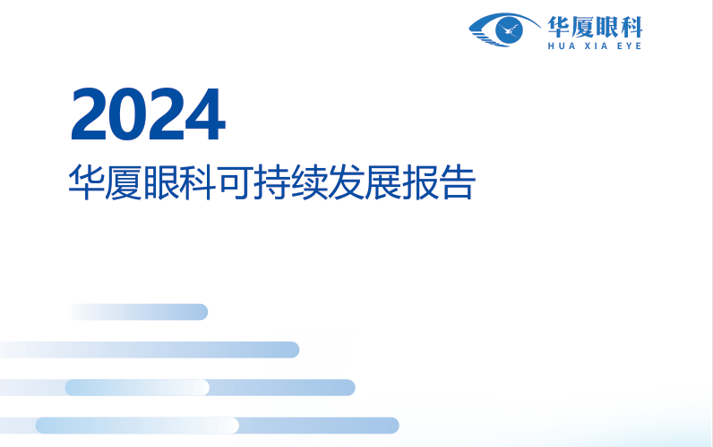 开云手机平台-开云（中国）：2024年度可持续发展报告