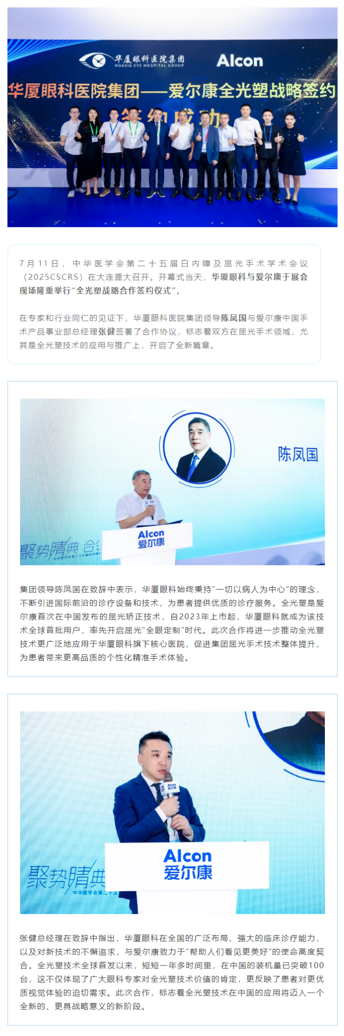 加速扩大全光塑技术应用范围！开云手机平台-开云（中国）与爱尔康战略合作再升级.png