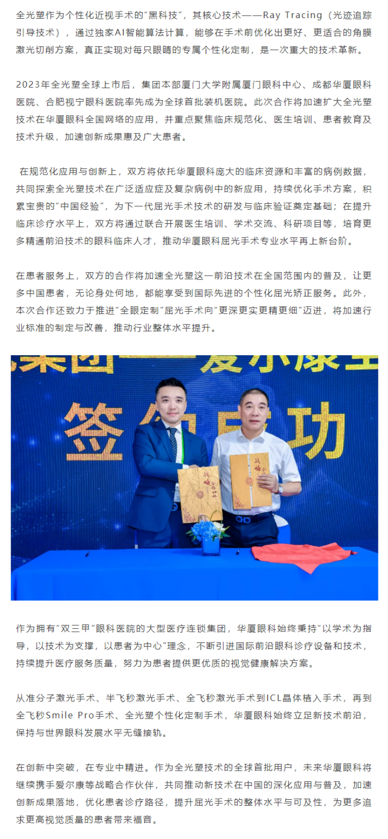 加速扩大全光塑技术应用范围！开云手机平台-开云（中国）与爱尔康战略合作再升级.png