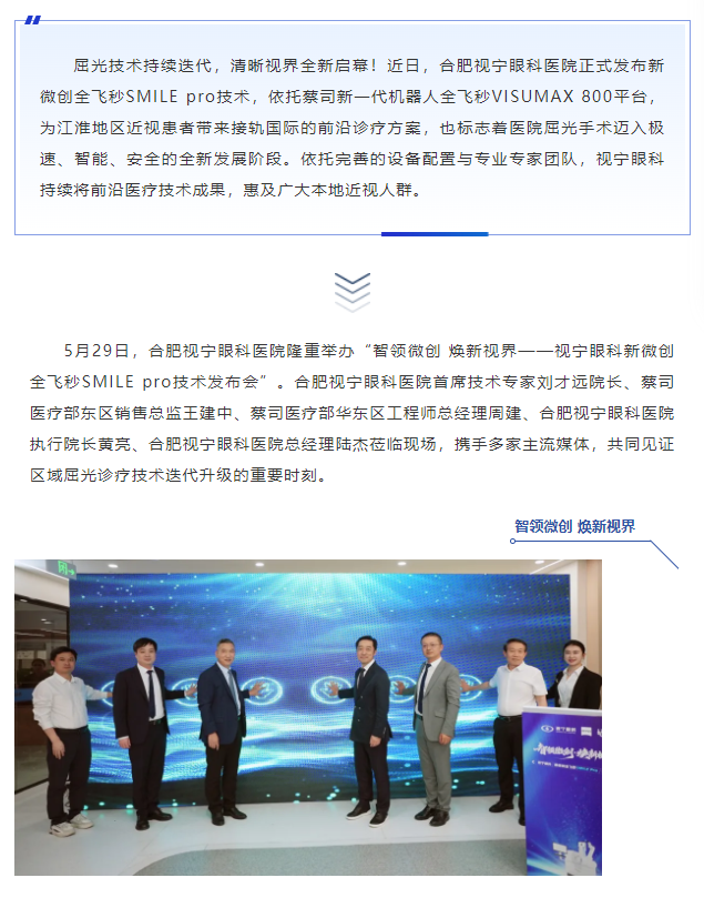开云手机平台-开云（中国）再领技术前沿 | 视宁眼科新微创全飞秒SMILE pro技术发布会圆满举行
