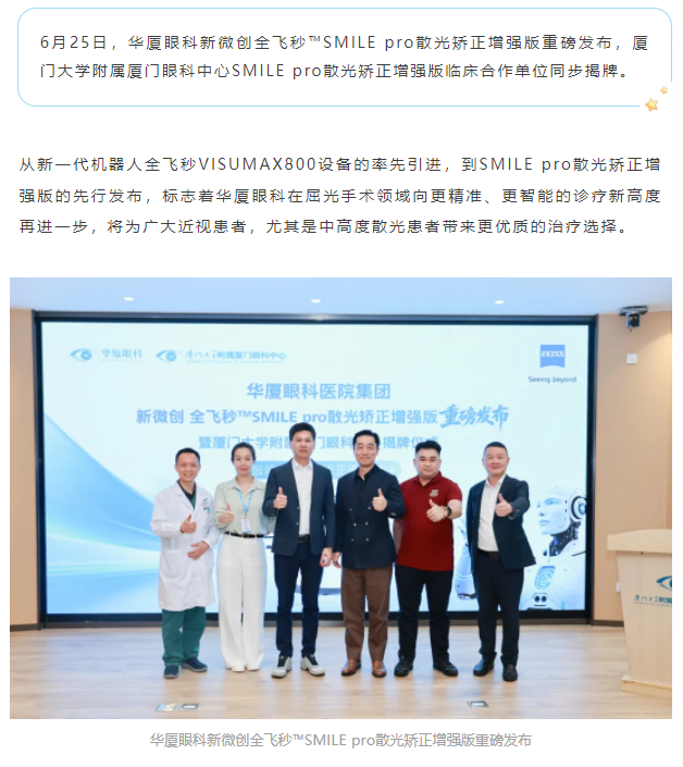 开云手机平台-开云（中国）新微创全飞秒™SMILE pro散光矫正增强版重磅发布